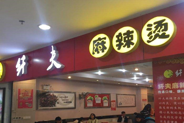 纤夫麻辣烫加盟