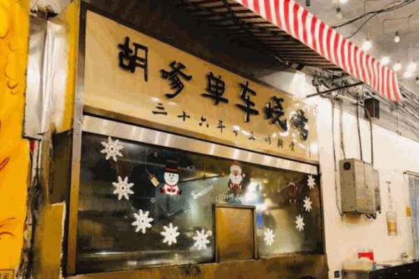 胡嗲单车烧烤产品 门店图片