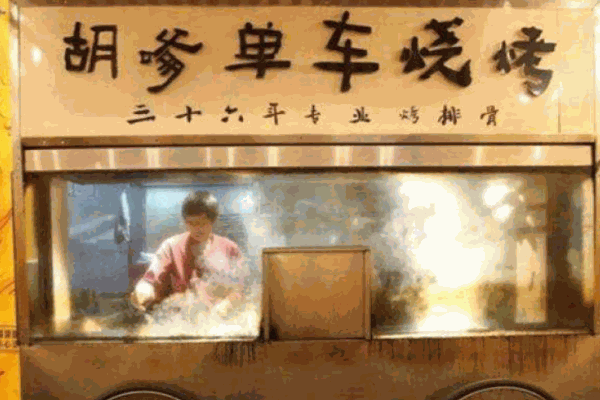 胡嗲单车烧烤产品 门店图片