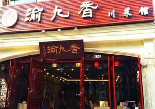 渝锦香品牌煲仔饭产品 门店图片