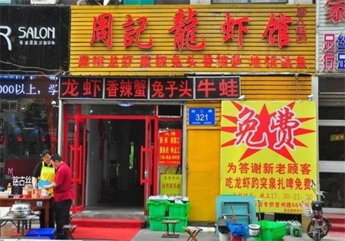 周记龙虾