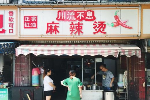川流不息麻辣烫加盟