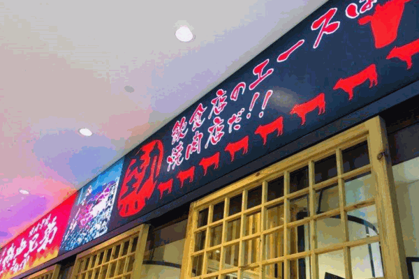 热血兄弟炭火烧肉产品 门店图片