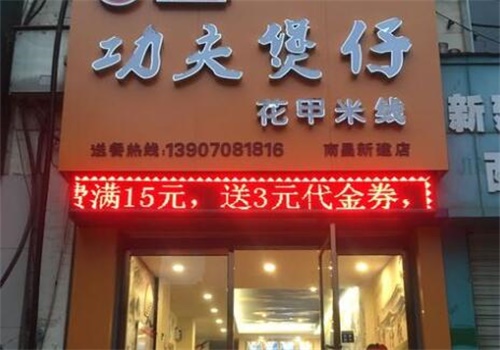 功夫煲仔花甲米线产品 门店图片