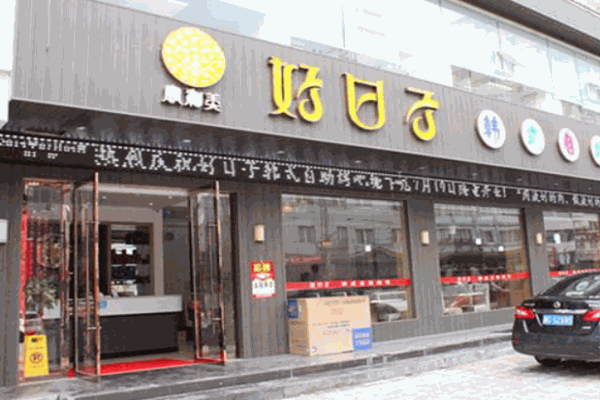 好日子烧烤产品 门店图片