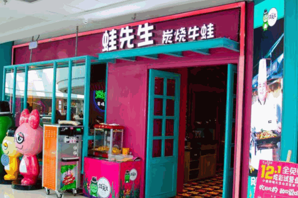 蛙先生炭烧牛蛙产品 门店图片