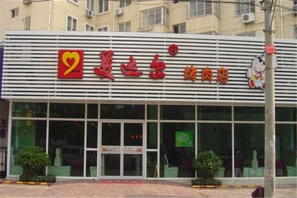 美达尔烤肉产品 门店图片