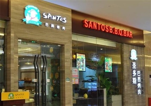 圣多斯烤肉产品 门店图片