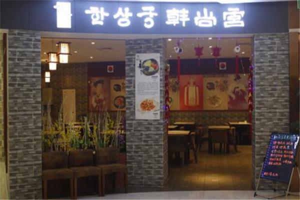 韩尚宫烤肉产品 门店图片