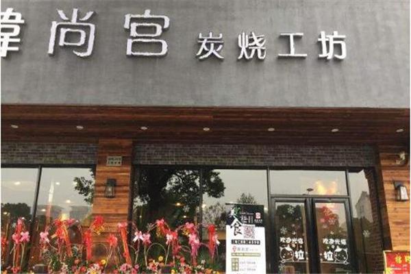 韩尚宫烤肉产品 门店图片
