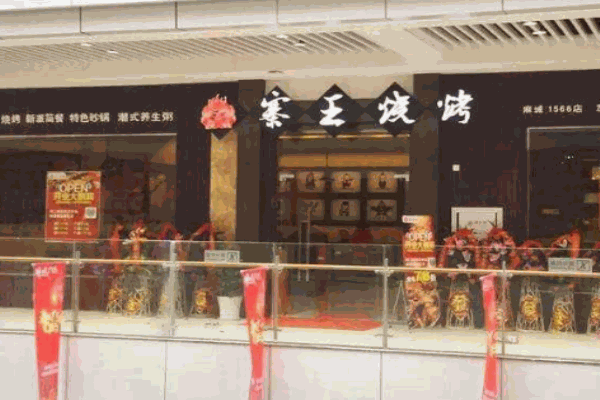 寨王烧烤产品 门店图片