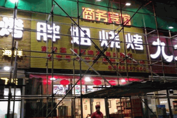 胖姐烧烤产品 门店图片