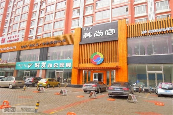 韩尚宫烤肉产品 门店图片