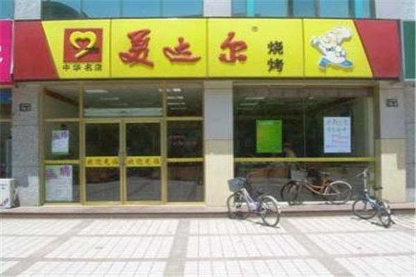 美达尔烤肉产品 门店图片