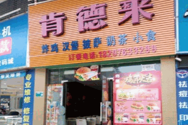 肯德莱汉堡产品 门店图片