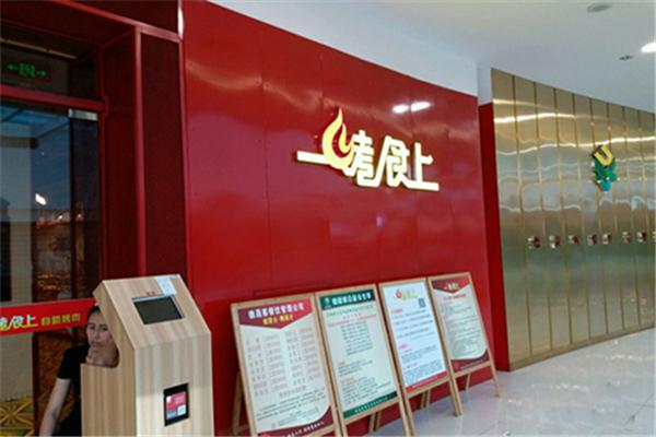 一烤食上自助烤肉产品 门店图片