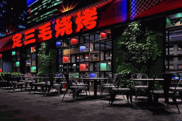 定三毛烧烤产品 门店图片