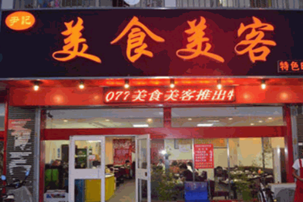 美食美客汉堡产品 门店图片