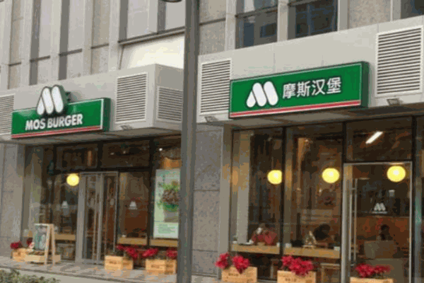 摩斯汉堡产品 门店图片
