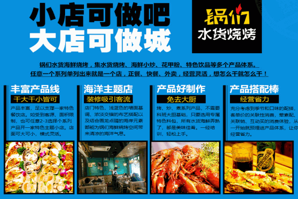锅们水货烧烤