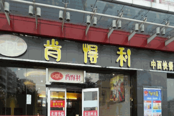肯得利汉堡产品 门店图片
