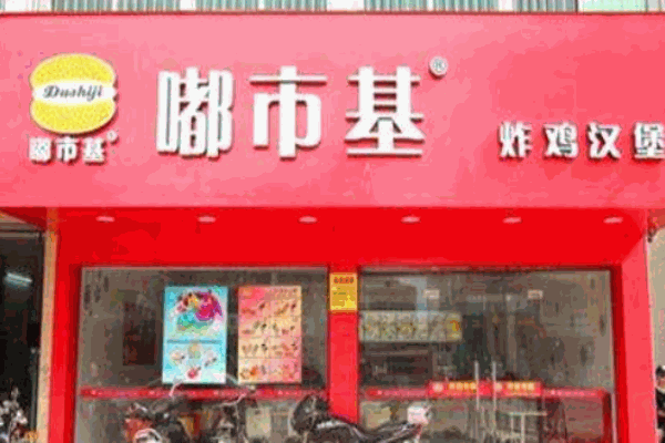 嘟市基产品 门店图片