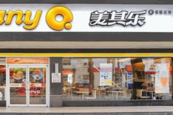 美其乐汉堡产品 门店图片