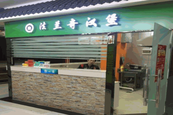 法兰奇汉堡产品 门店图片