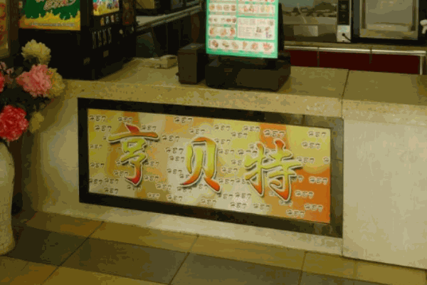 亨贝特炸鸡汉堡产品 门店图片