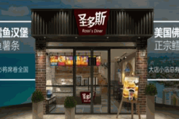 圣多斯汉堡产品 门店图片