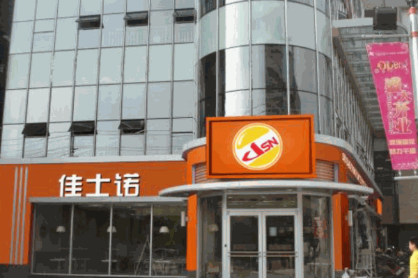 佳士诺汉堡产品 门店图片