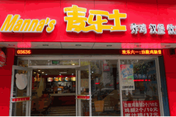 麦乐士汉堡产品 门店图片