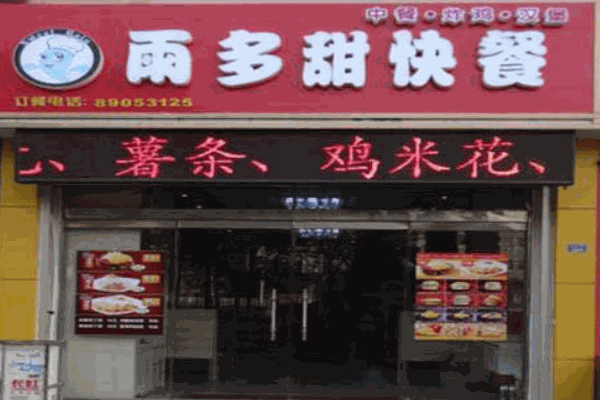 雨多甜汉堡产品 门店图片