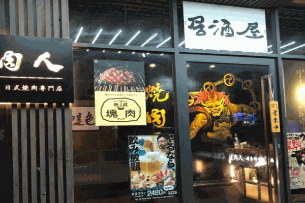 烧肉人烧烤产品 门店图片