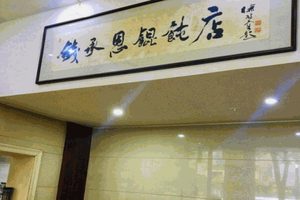 钱承恩馄饨产品 门店图片