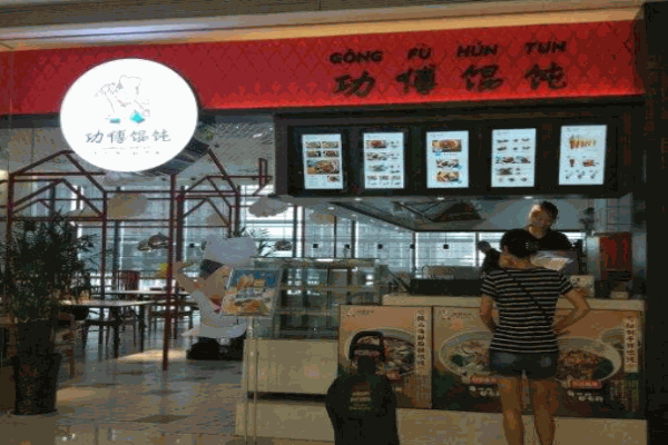 功傅馄饨产品 门店图片