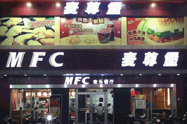 麦尊堡产品 门店图片