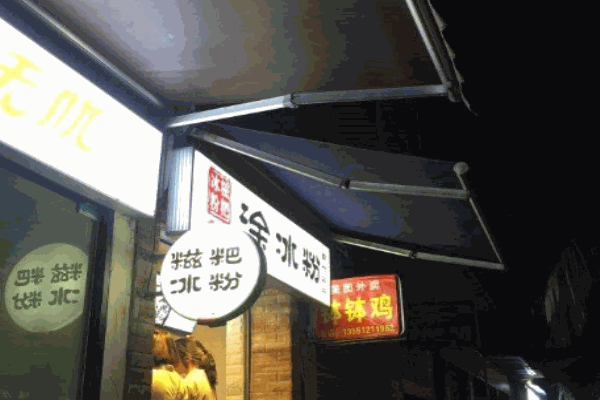 涂冰粉产品 门店图片