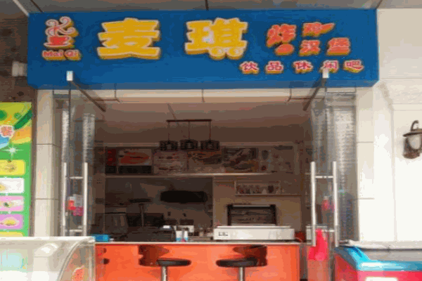 麦琪汉堡产品 门店图片
