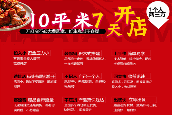 食伍艺卤味麻辣烫加盟