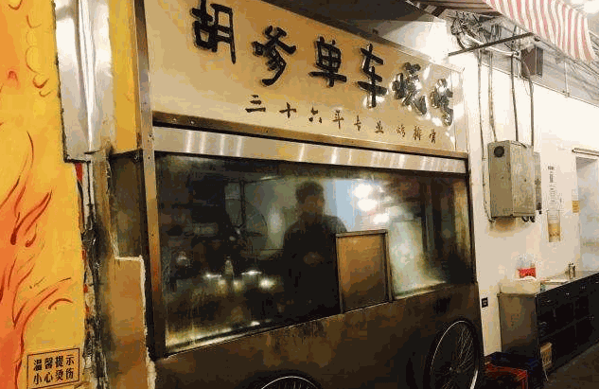 胡嗲单车烧烤