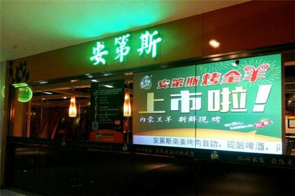 安第斯烤肉产品 门店图片