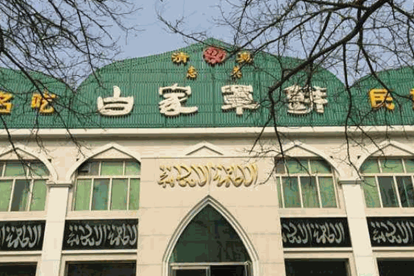 白家罩饼产品 门店图片