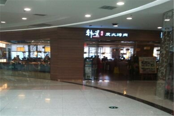 韩星自助烤肉产品 门店图片