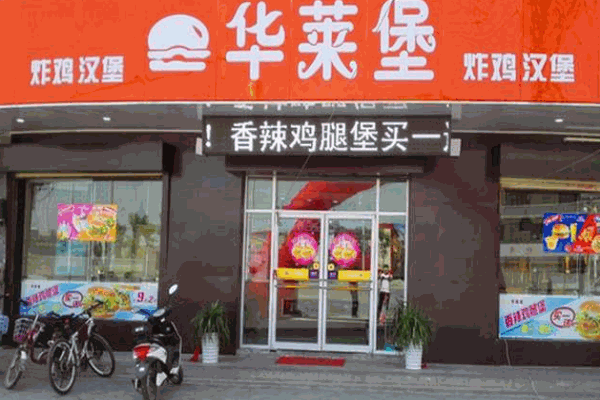 华莱堡汉堡产品 门店图片