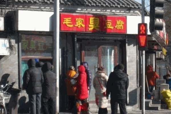 毛家臭豆腐产品 门店图片