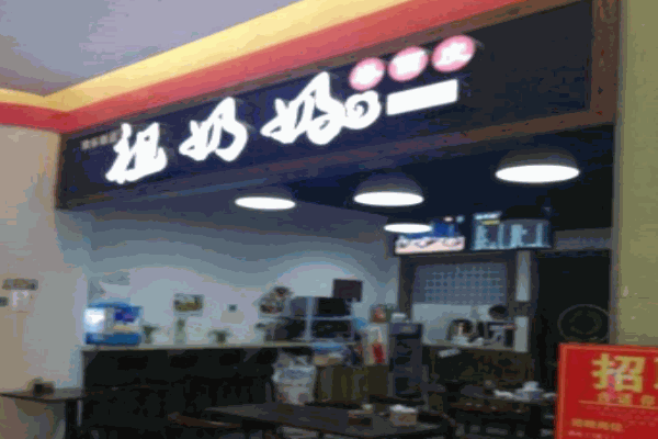 祖奶奶卷面皮产品 门店图片