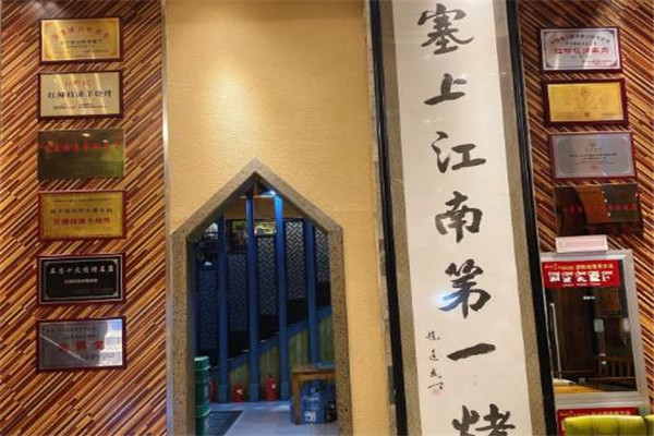 红柳枝烤肉加盟