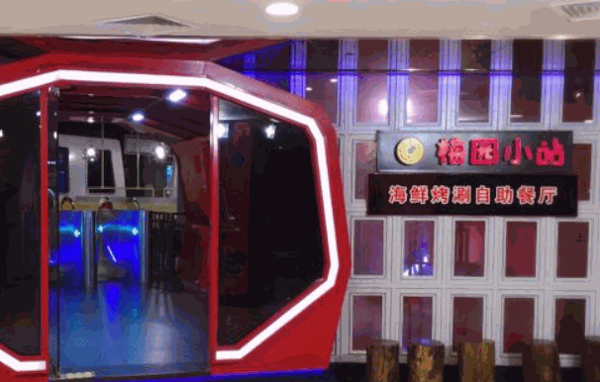 梅园小站海鲜自助烧烤加盟