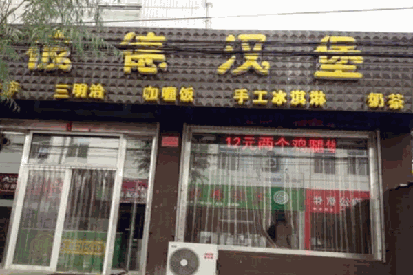 彼得汉堡产品 门店图片